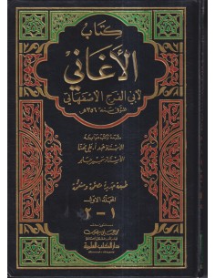 Kitab al-Aghani (كتاب الأغاني)