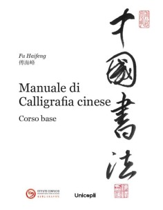 Manuale di calligrafia cinese. Corso base